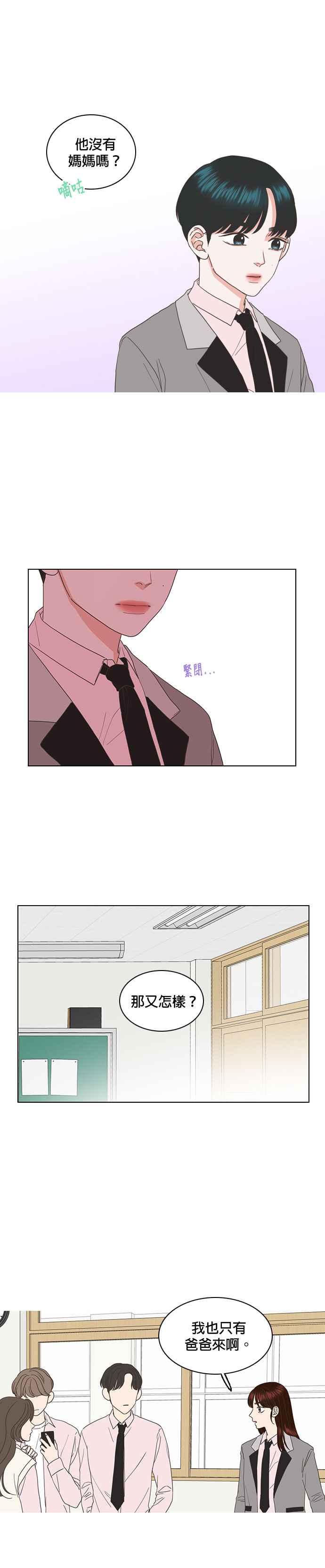 《好喜欢你怎么办？》第44话 第6页