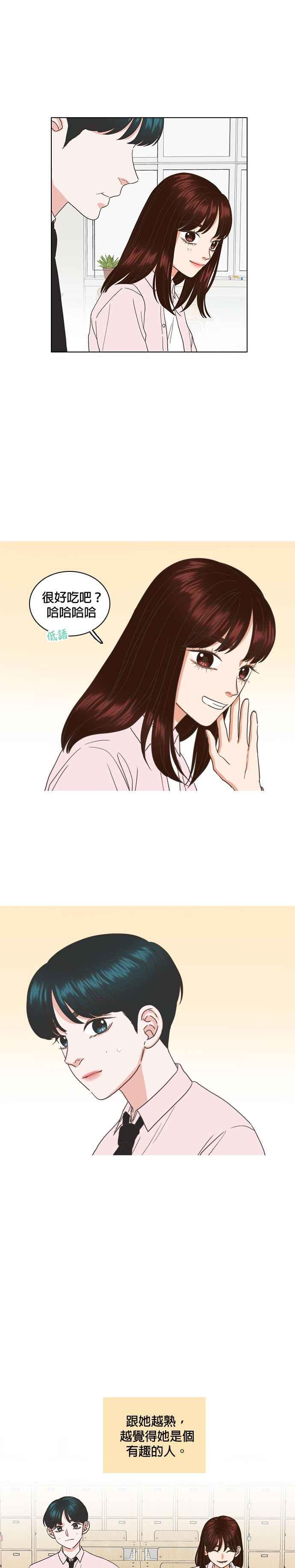 《好喜欢你怎么办？》第44话 第14页