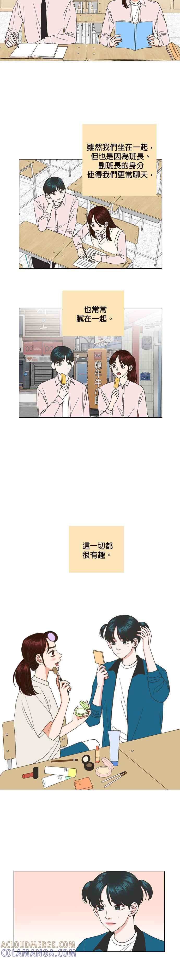 《好喜欢你怎么办？》第44话 第15页