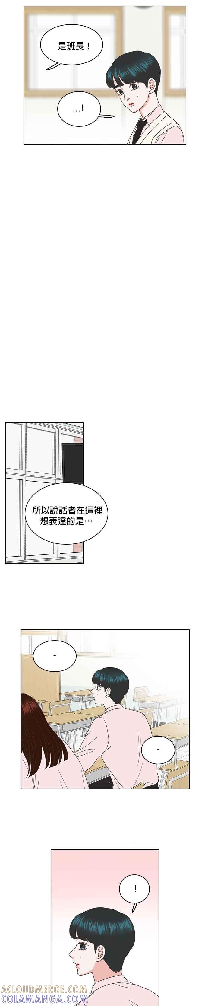 《好喜欢你怎么办？》第44话 第11页