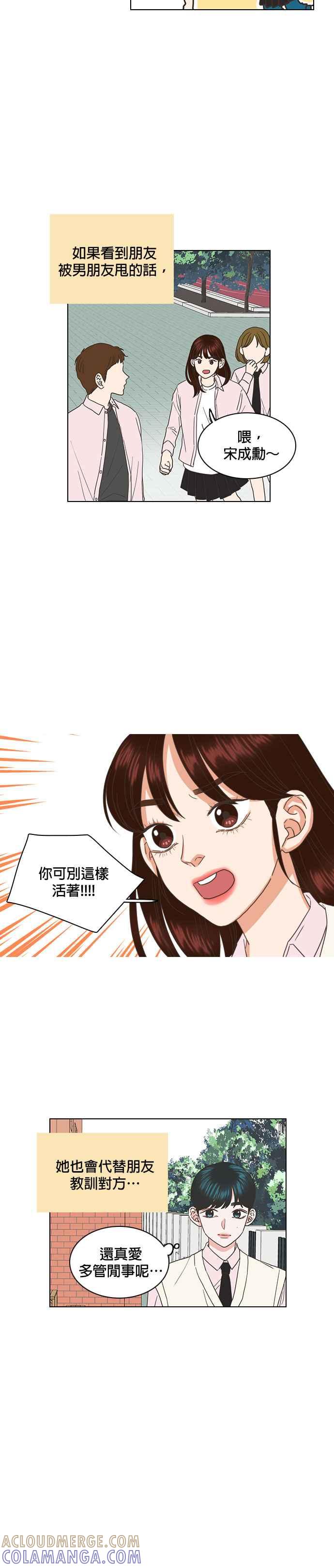 《好喜欢你怎么办？》第44话 第9页