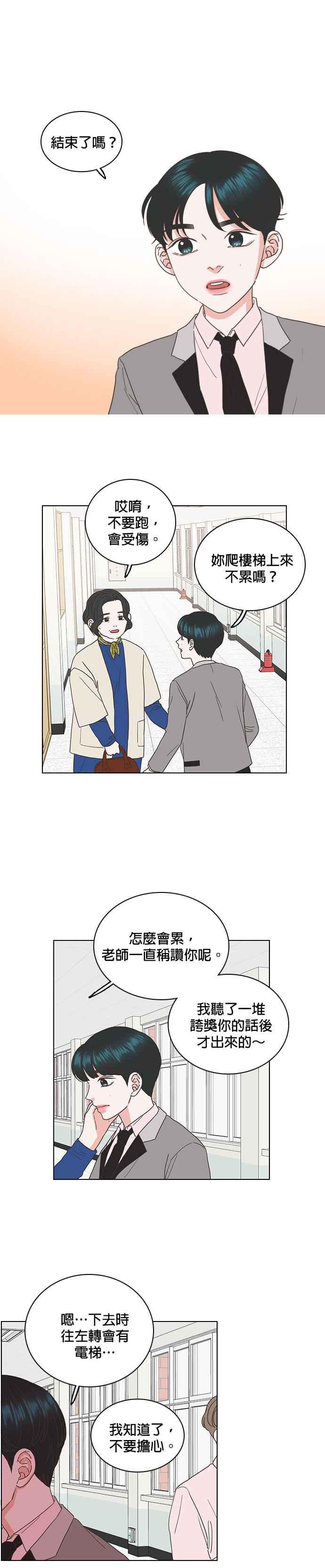 《好喜欢你怎么办？》第44话 第4页