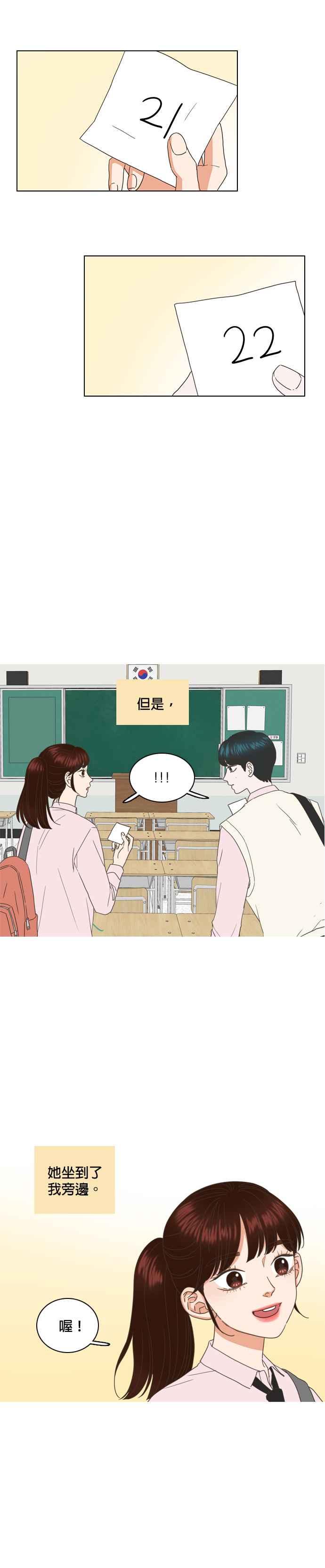 《好喜欢你怎么办？》第44话 第10页