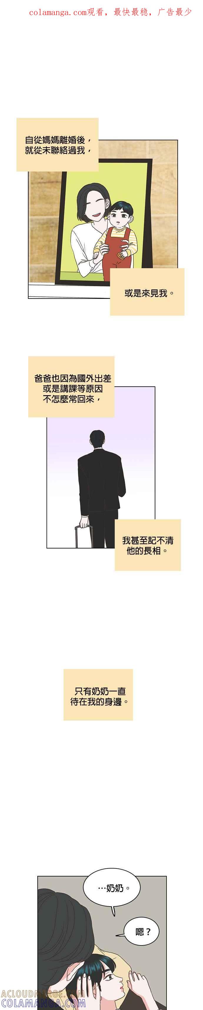《好喜欢你怎么办？》第44话 第1页