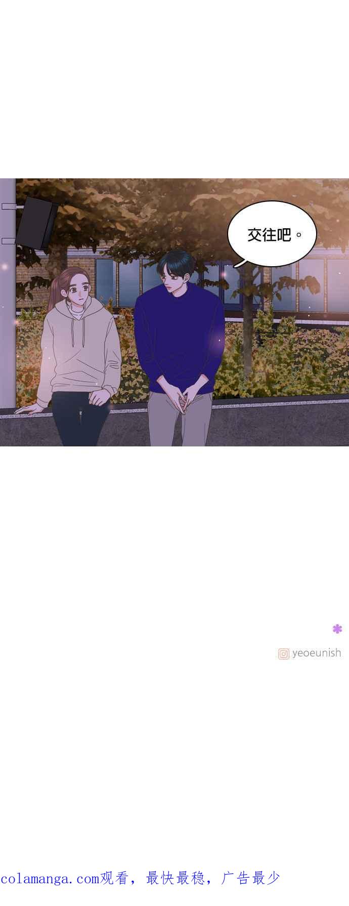 《好喜欢你怎么办？》第45话 第32页