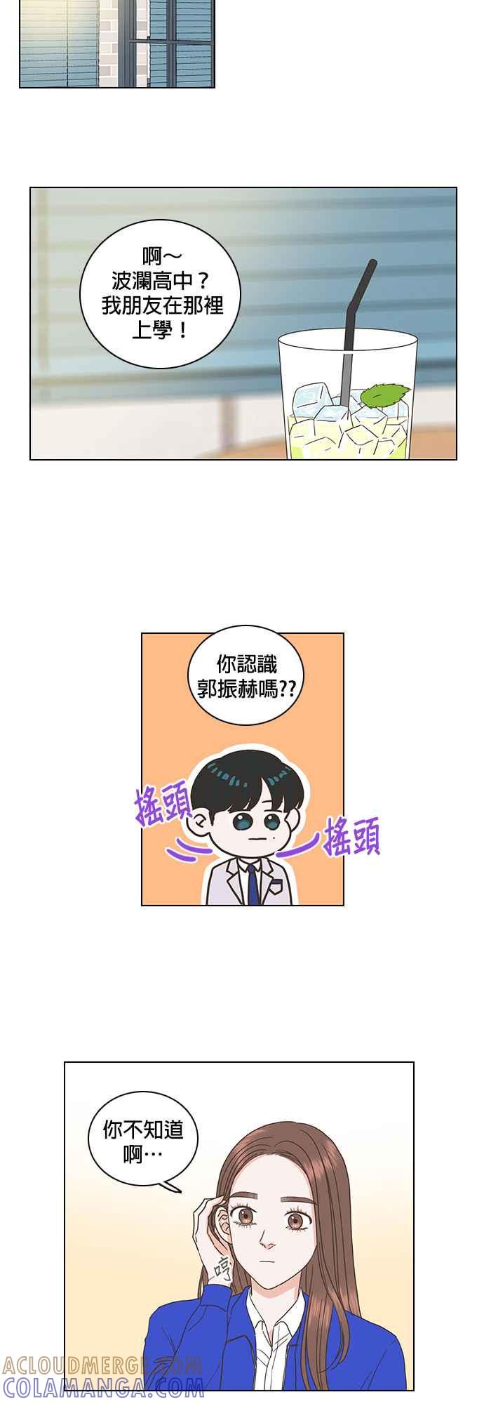 《好喜欢你怎么办？》第45话 第13页