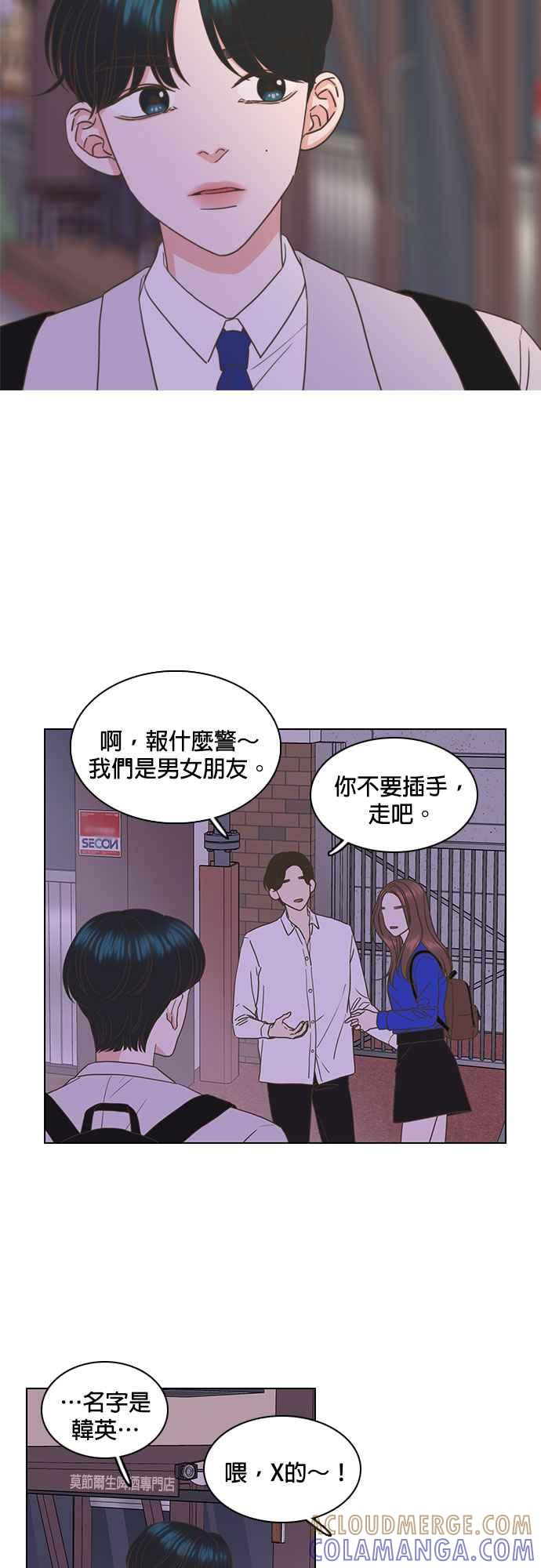 《好喜欢你怎么办？》第45话 第7页