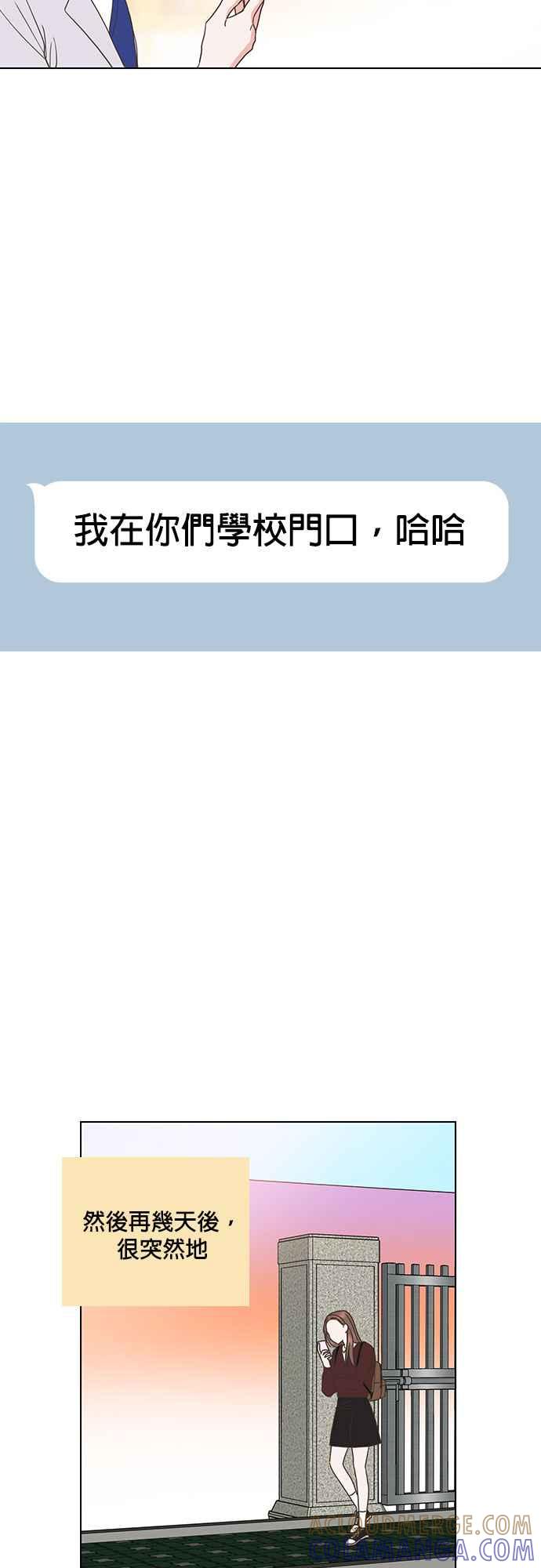 《好喜欢你怎么办？》第45话 第19页