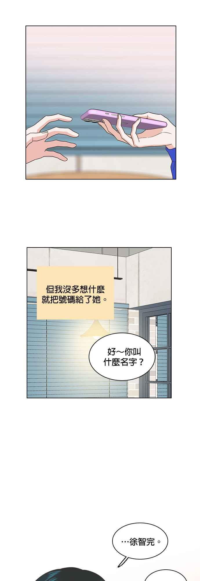 《好喜欢你怎么办？》第45话 第16页