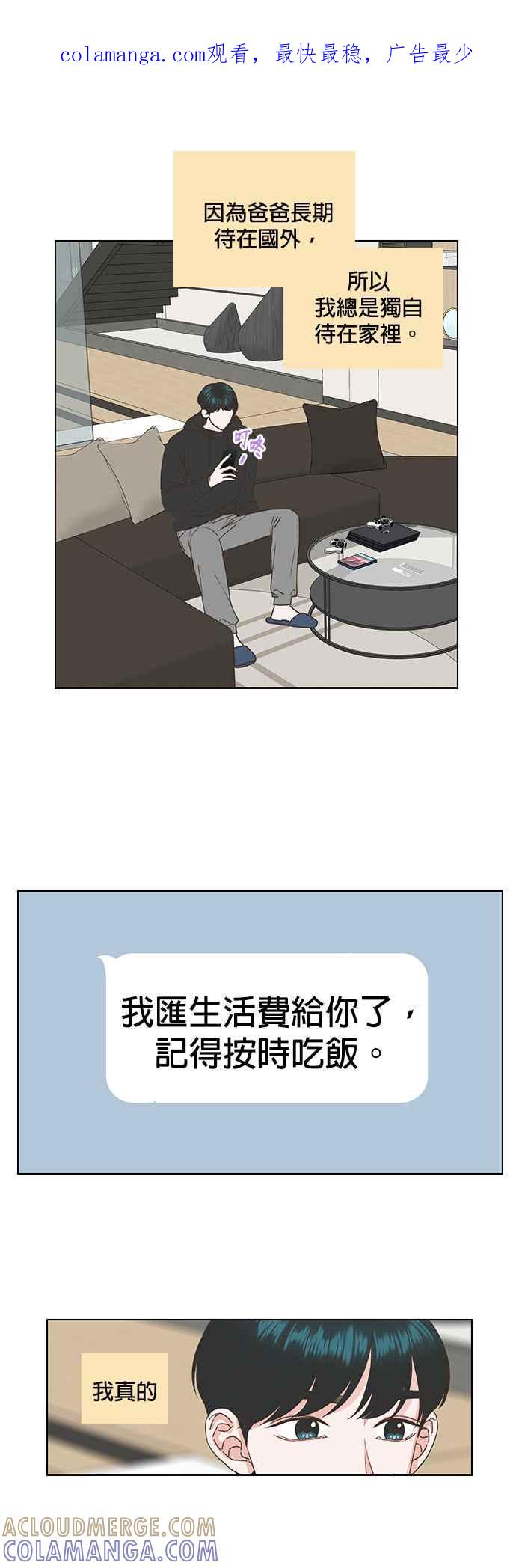 《好喜欢你怎么办？》第45话 第1页
