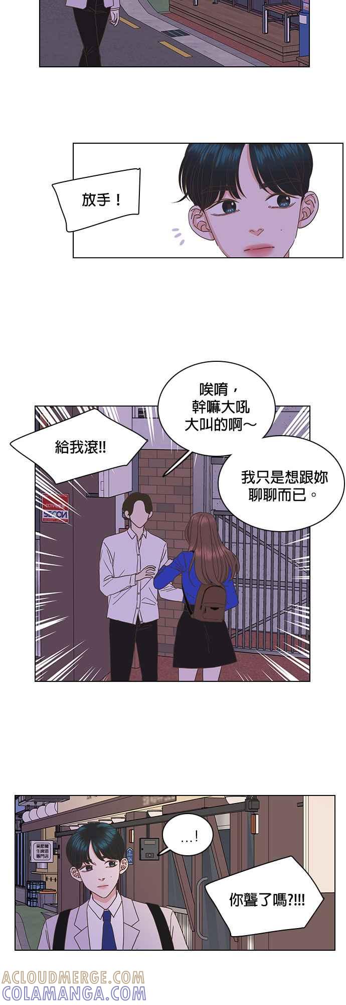 《好喜欢你怎么办？》第45话 第5页