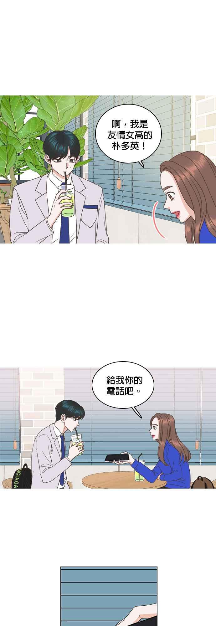 《好喜欢你怎么办？》第45话 第14页