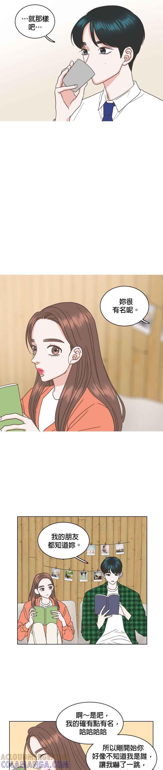 《好喜欢你怎么办？》第45话 第25页