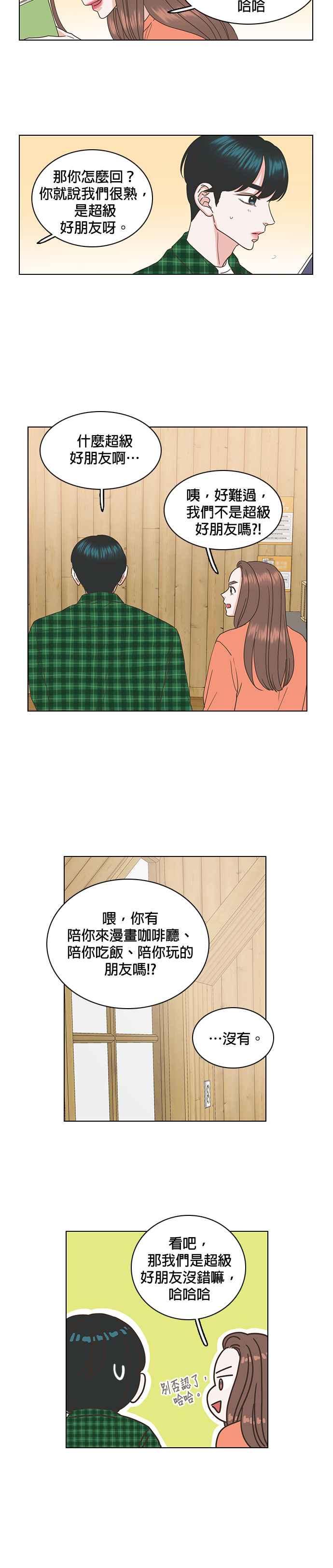 《好喜欢你怎么办？》第45话 第26页