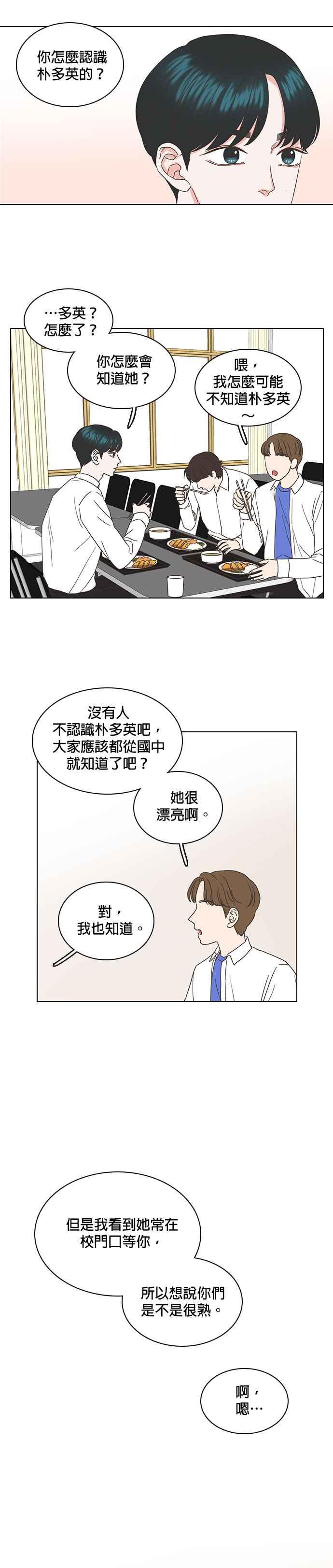 《好喜欢你怎么办？》第45话 第24页
