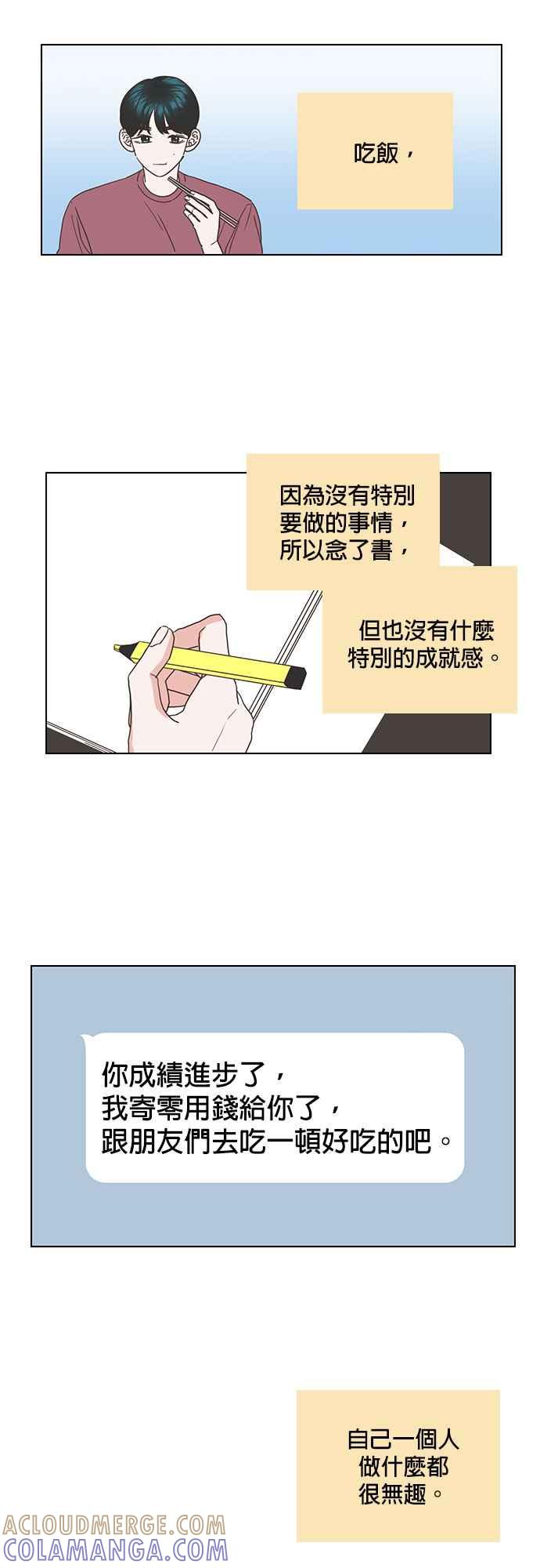 《好喜欢你怎么办？》第45话 第3页