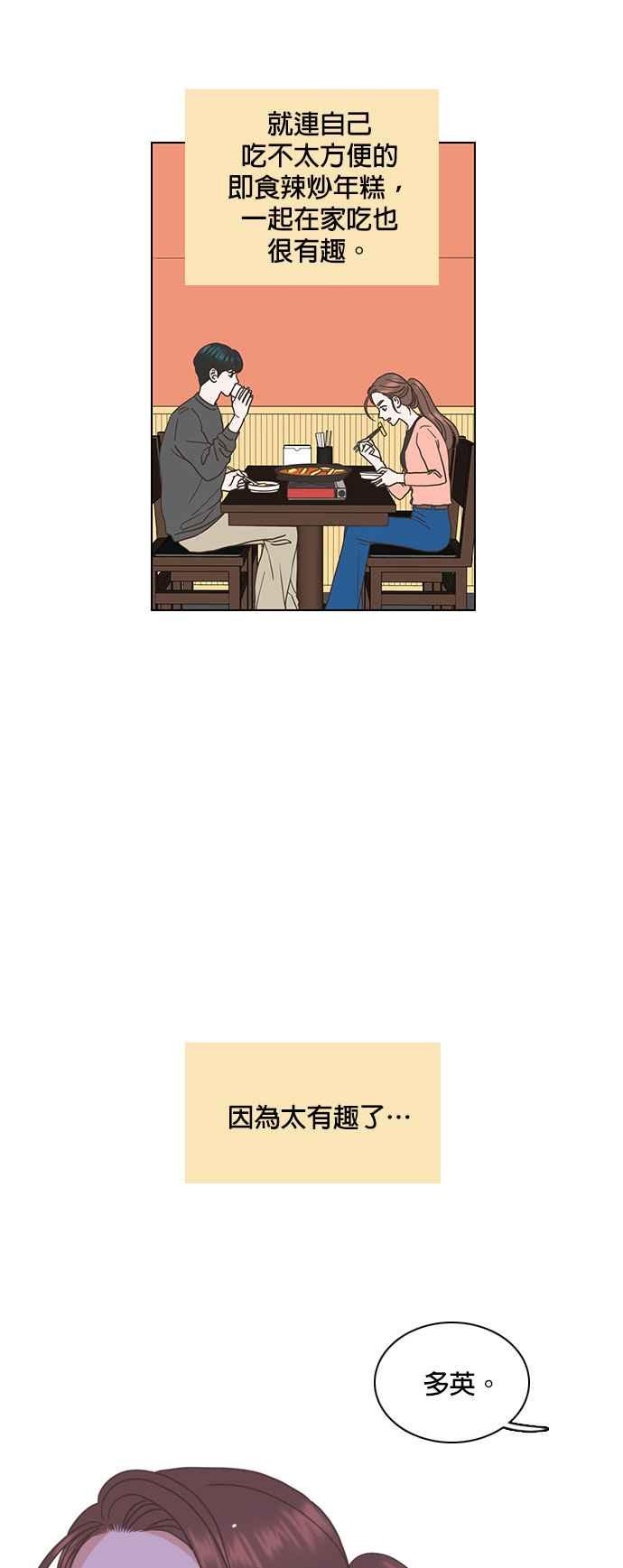 《好喜欢你怎么办？》第45话 第30页