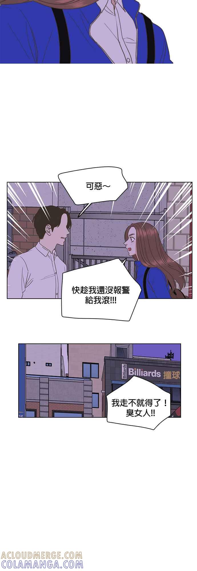 《好喜欢你怎么办？》第45话 第9页