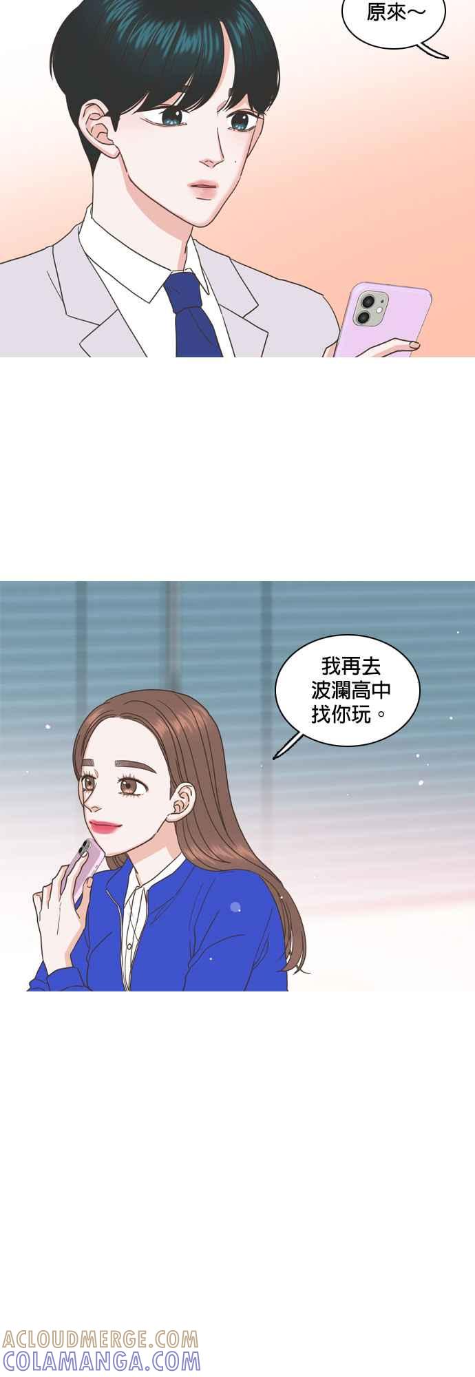 《好喜欢你怎么办？》第45话 第17页