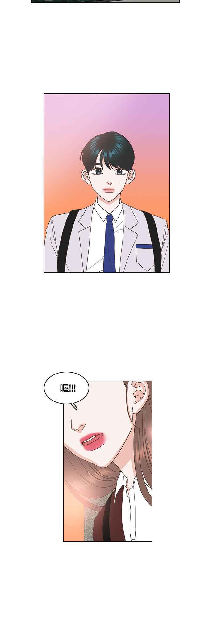 《好喜欢你怎么办？》第45话 第20页