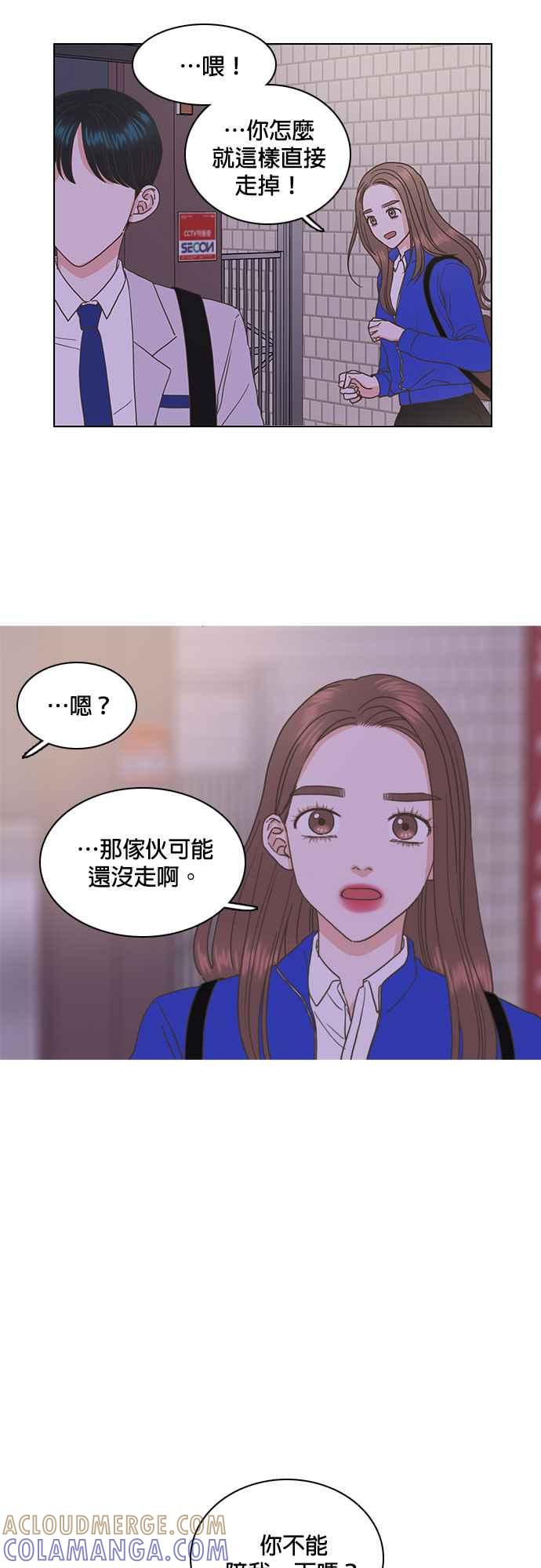 《好喜欢你怎么办？》第45话 第11页