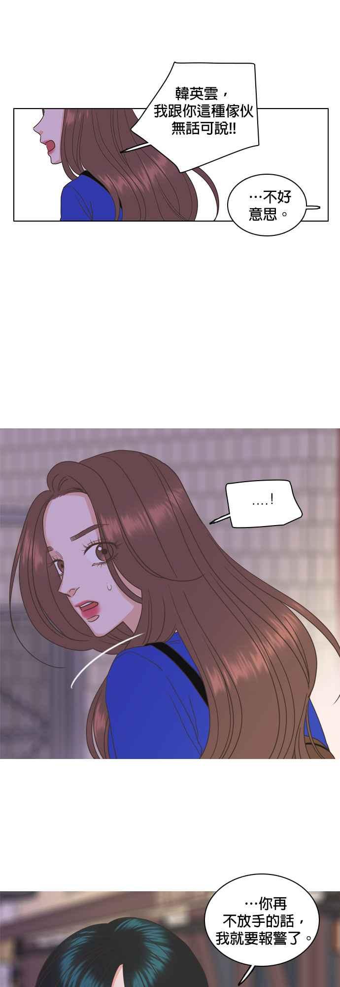《好喜欢你怎么办？》第45话 第6页