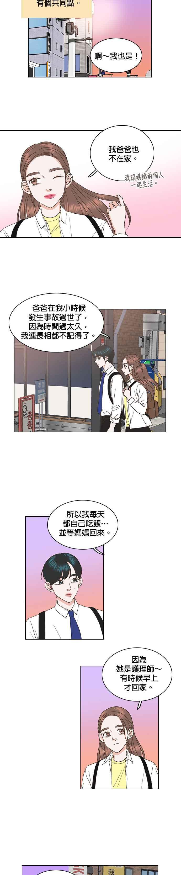 《好喜欢你怎么办？》第45话 第22页