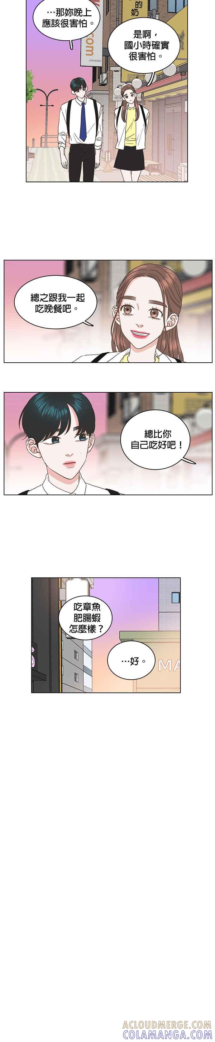 《好喜欢你怎么办？》第45话 第23页