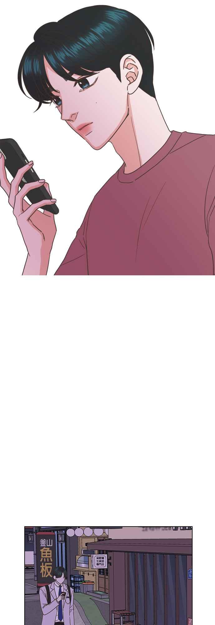 《好喜欢你怎么办？》第45话 第4页