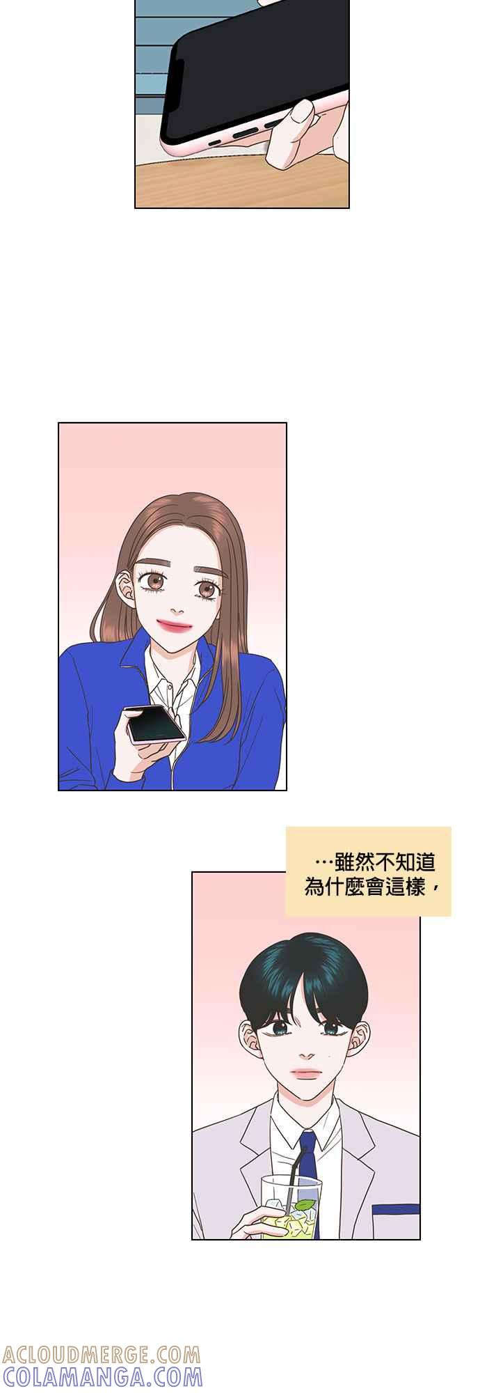 《好喜欢你怎么办？》第45话 第15页