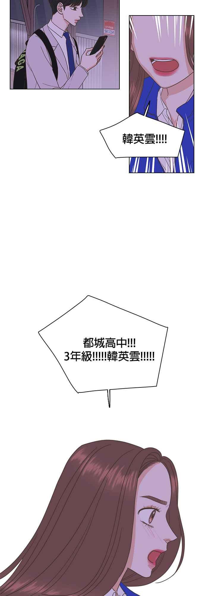《好喜欢你怎么办？》第45话 第8页