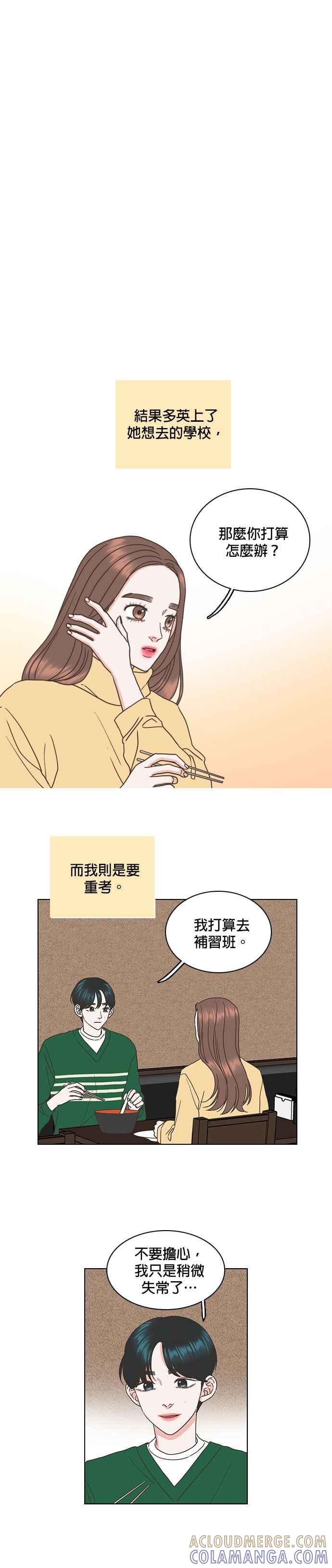 《好喜欢你怎么办？》第46话 第13页