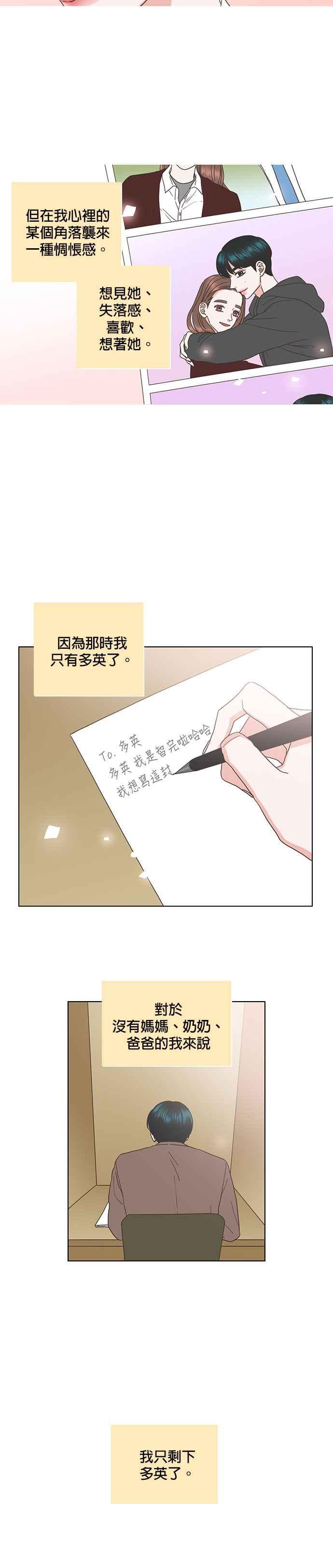 《好喜欢你怎么办？》第46话 第12页