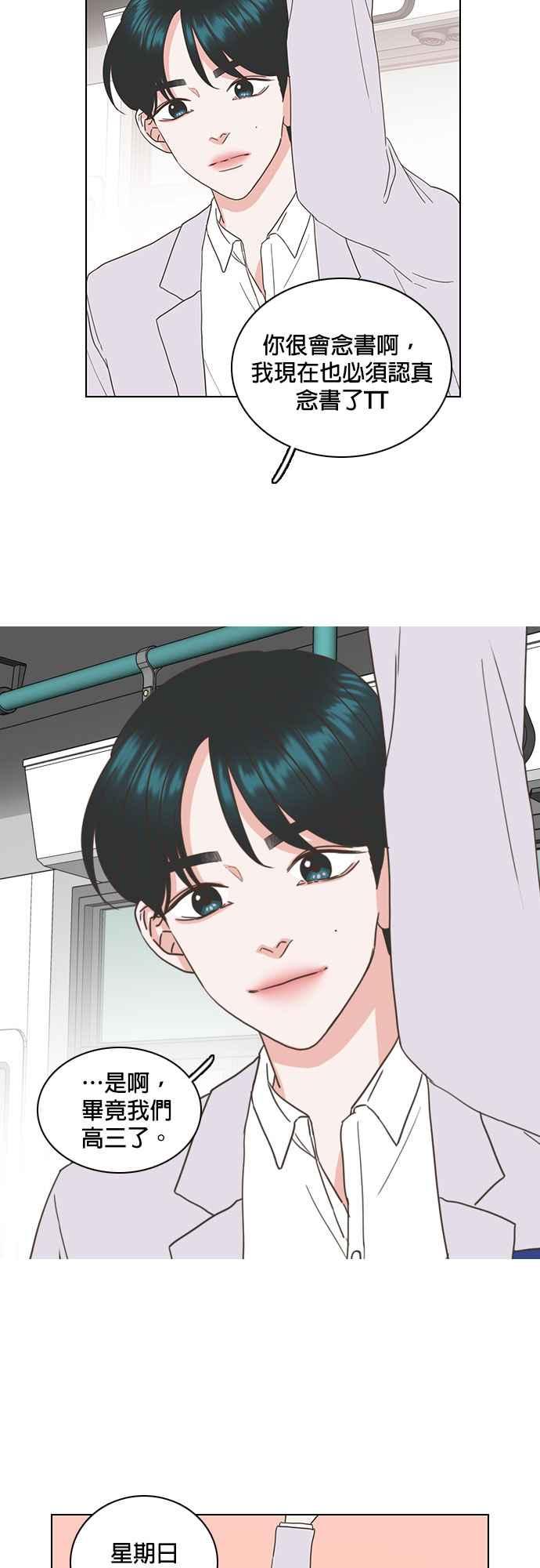 《好喜欢你怎么办？》第46话 第8页