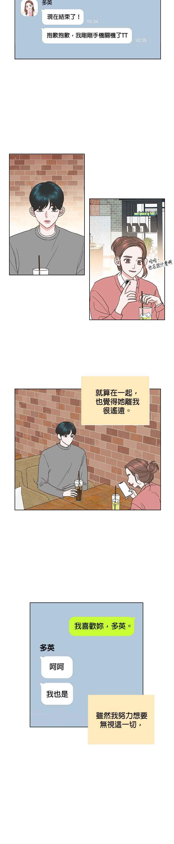 《好喜欢你怎么办？》第46话 第16页