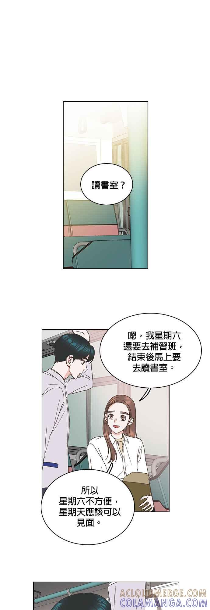 《好喜欢你怎么办？》第46话 第7页