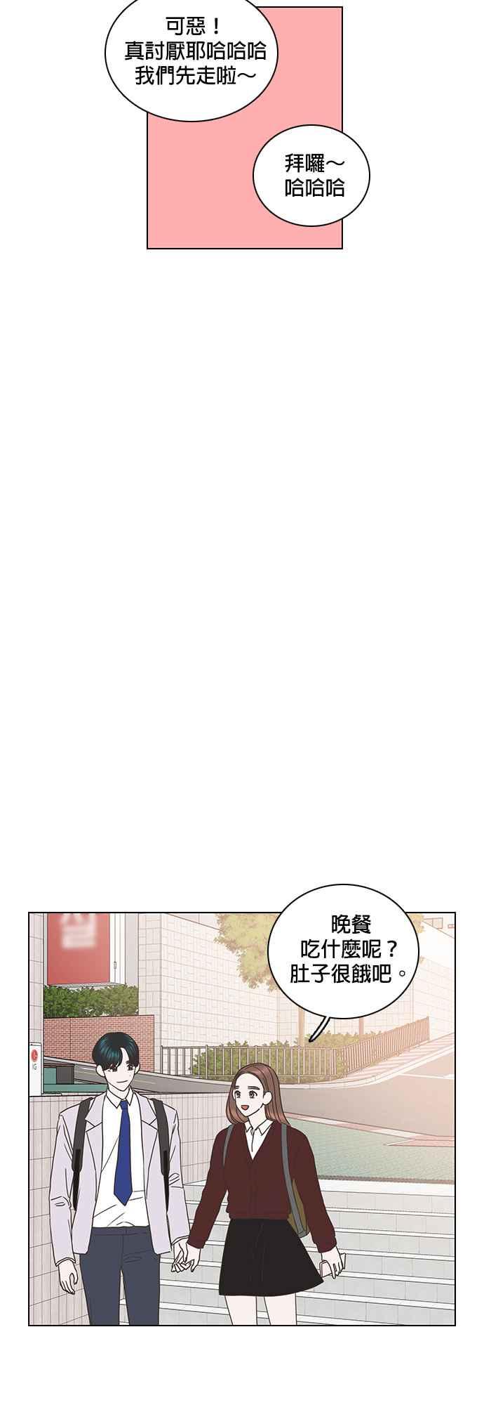 《好喜欢你怎么办？》第46话 第4页