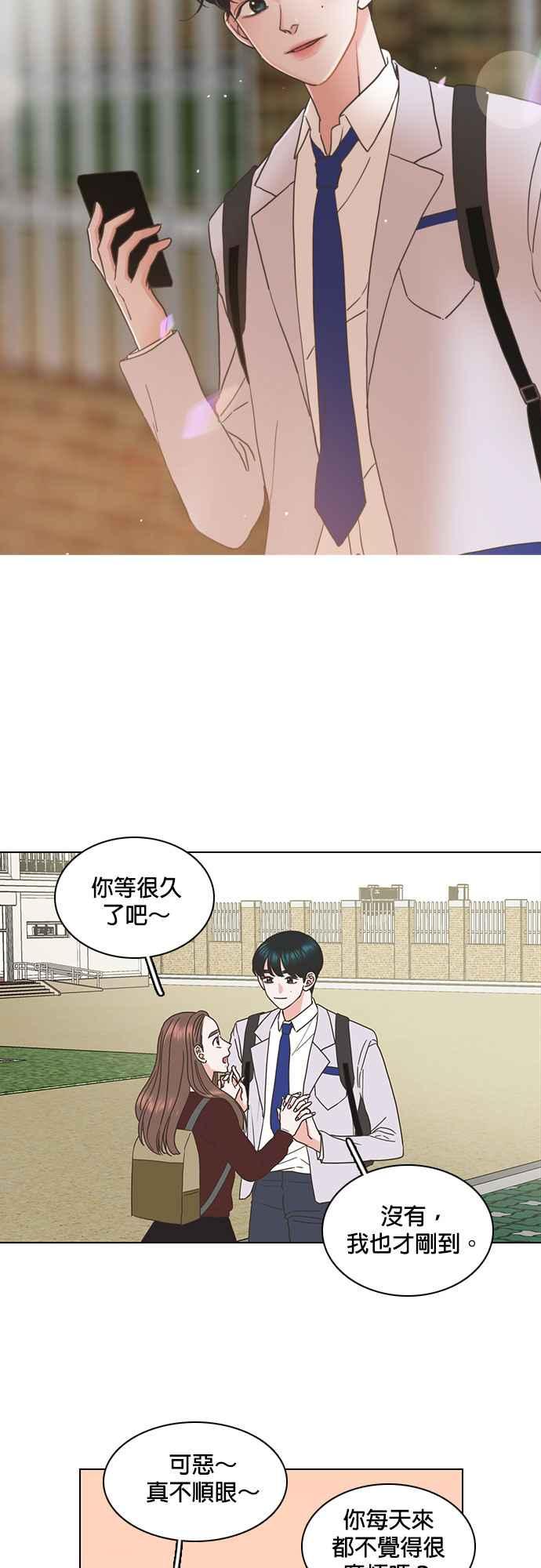 《好喜欢你怎么办？》第46话 第2页