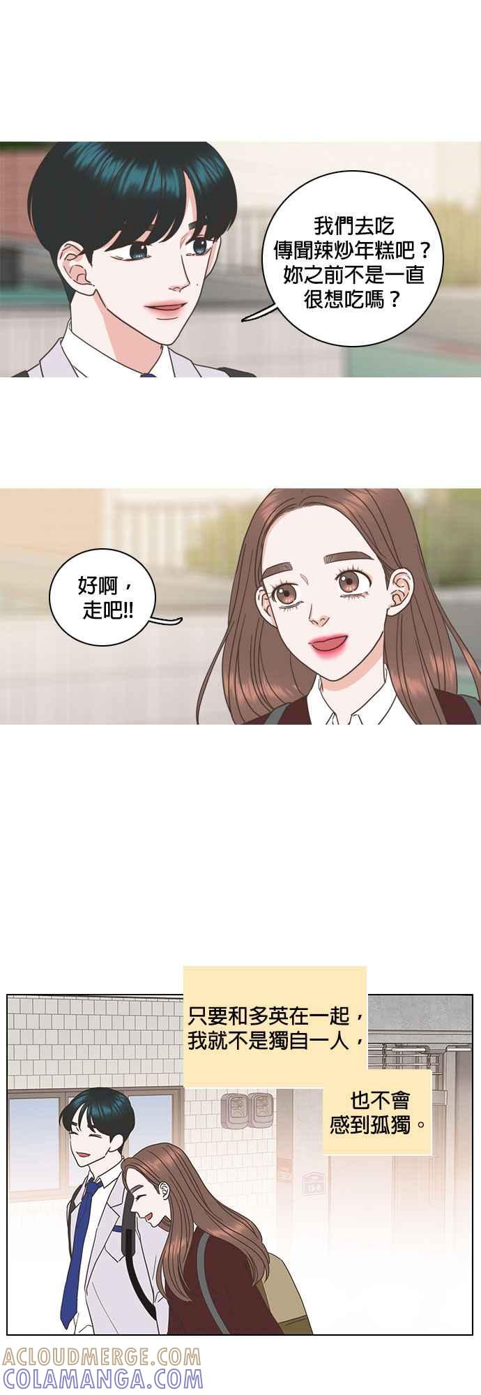 《好喜欢你怎么办？》第46话 第5页
