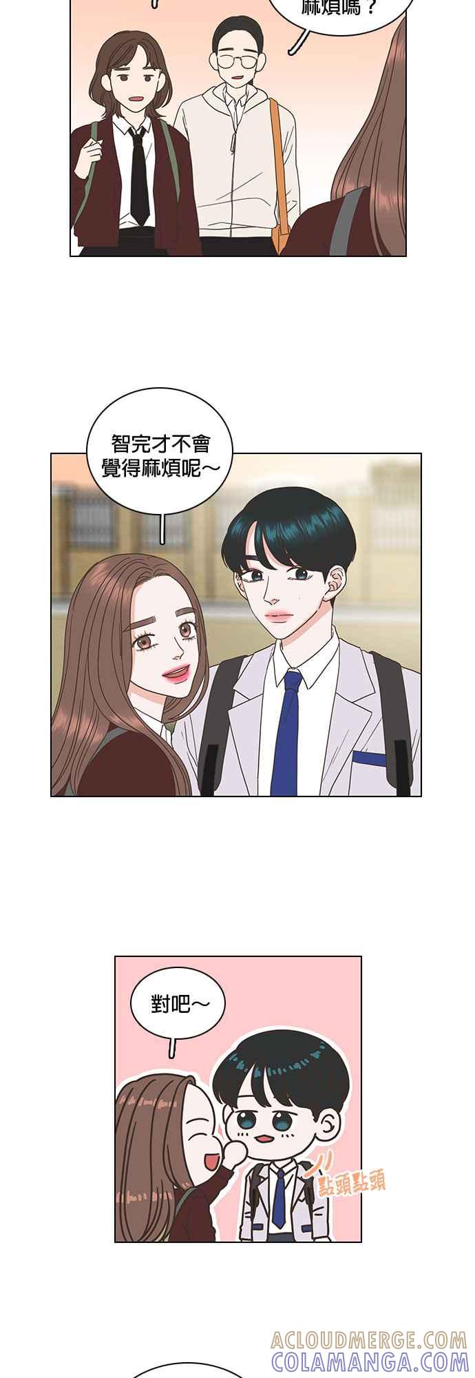 《好喜欢你怎么办？》第46话 第3页
