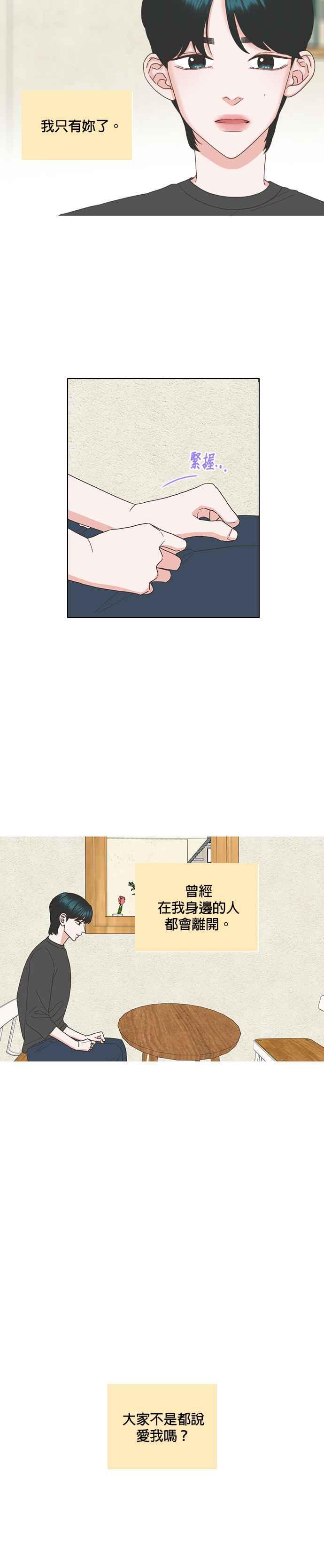 《好喜欢你怎么办？》第46话 第18页