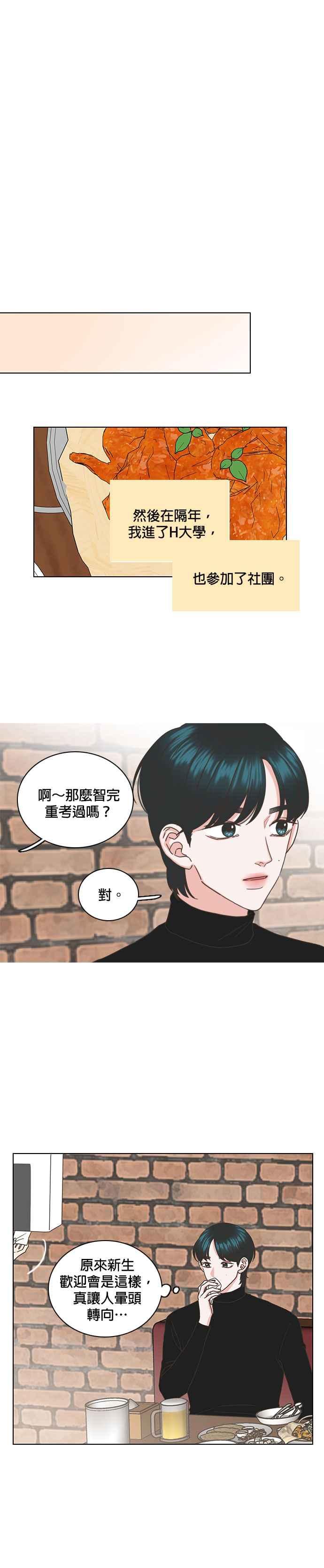 《好喜欢你怎么办？》第46话 第20页