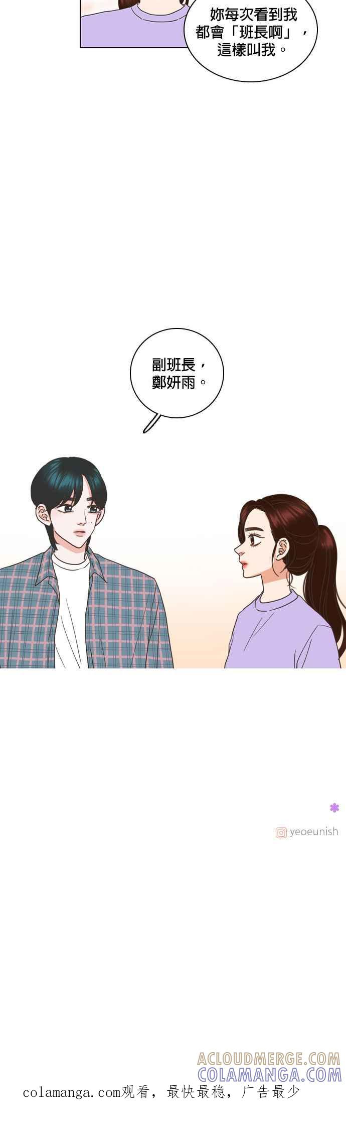 《好喜欢你怎么办？》第46话 第25页