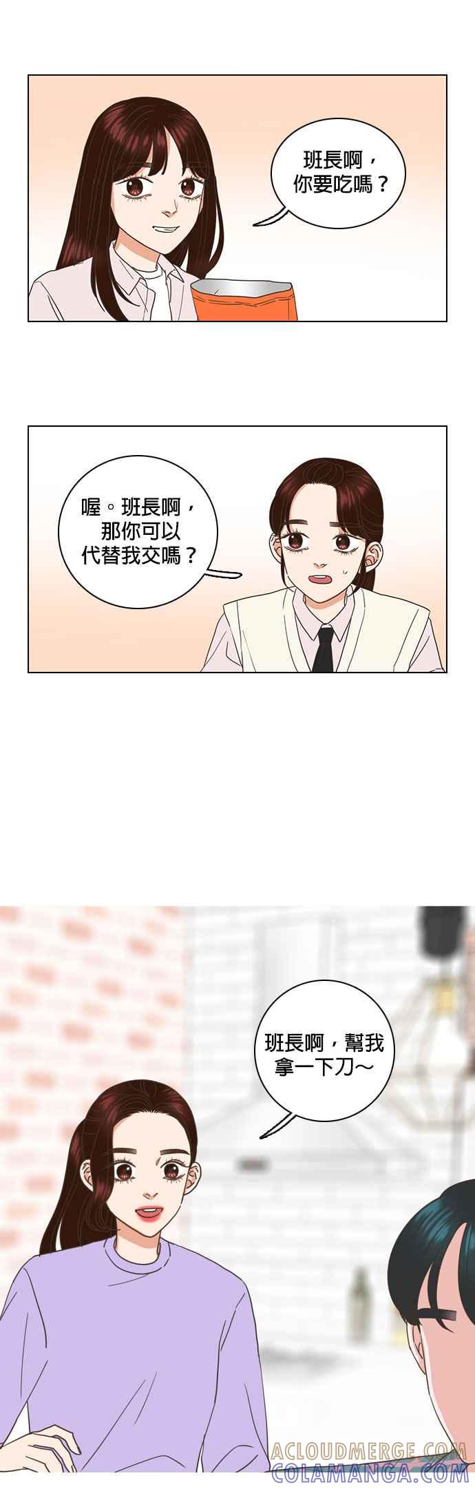 《好喜欢你怎么办？》第46话 第23页