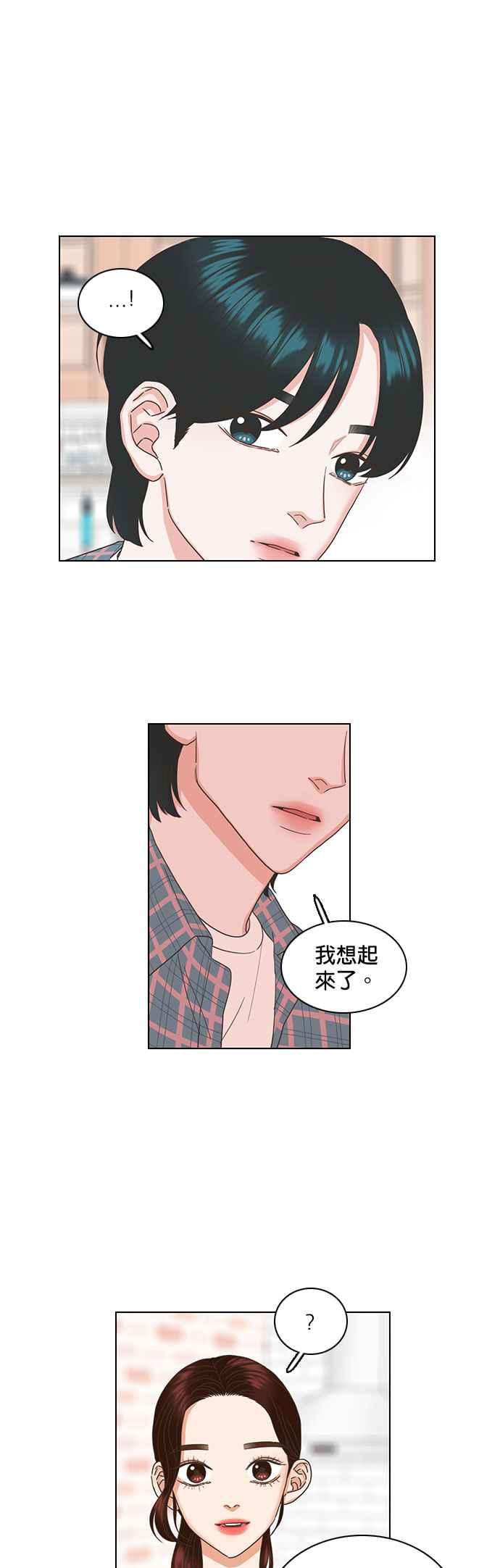 《好喜欢你怎么办？》第46话 第24页