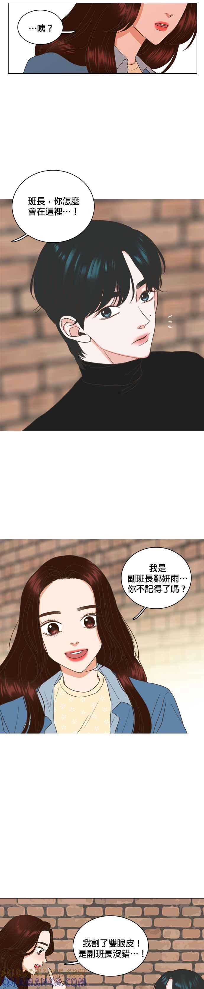 《好喜欢你怎么办？》第46话 第21页