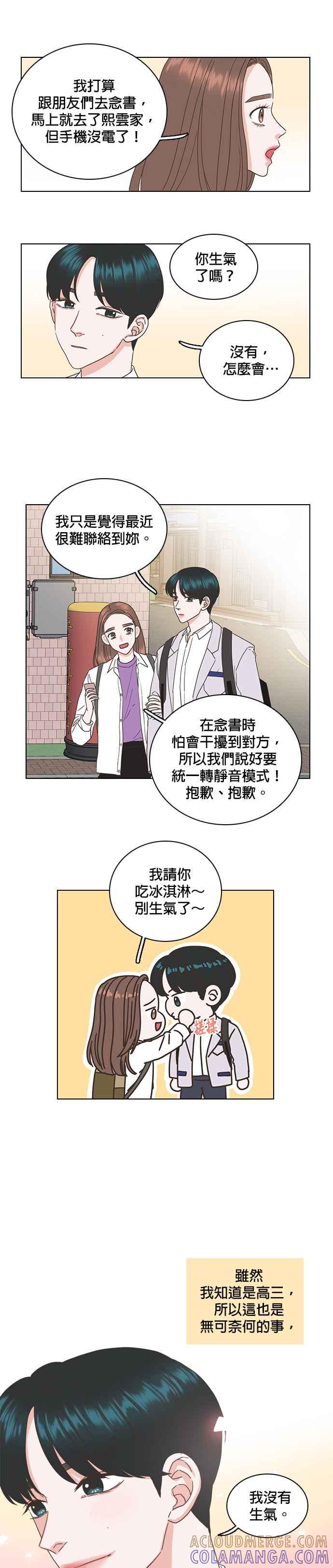 《好喜欢你怎么办？》第46话 第11页