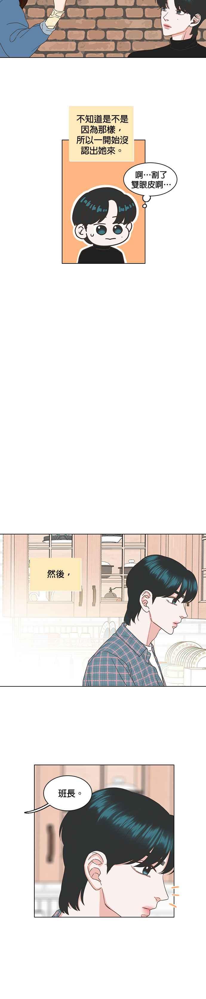 《好喜欢你怎么办？》第46话 第22页