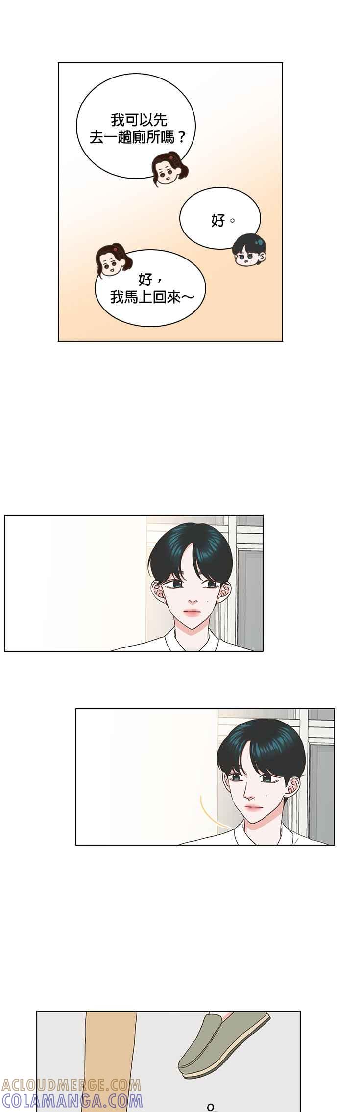 《好喜欢你怎么办？》第47话 第19页