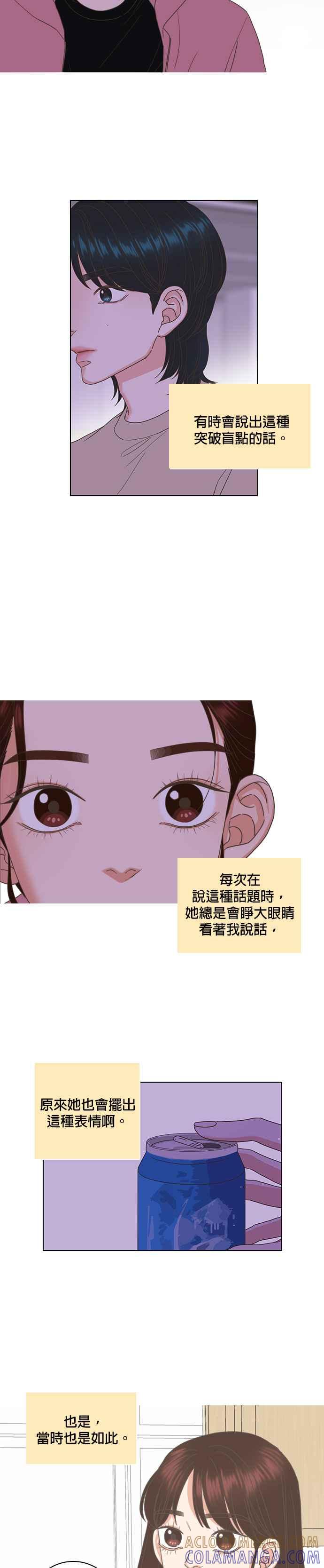 《好喜欢你怎么办？》第47话 第5页